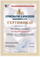 Медаль на выставке "Строительство и архитектура" 2015 в г Тюмень.